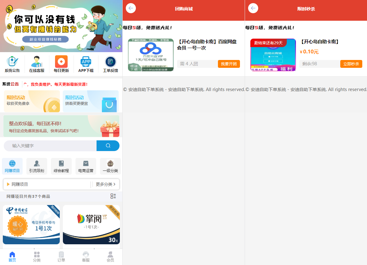 彩虹自助系统二开新增团购、砍价、秒杀等功能-小编推荐
