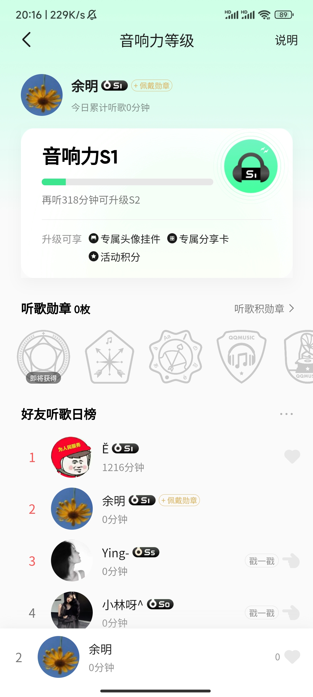 刷QQ音乐听歌时长-小编推荐