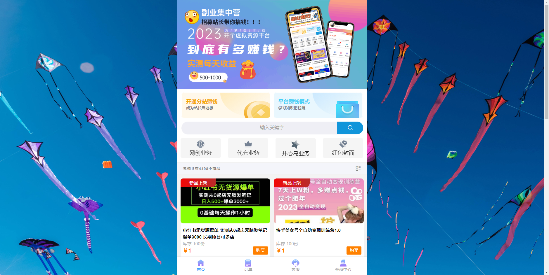2023最新彩虹商城时光模板知识付费系统-小编推荐