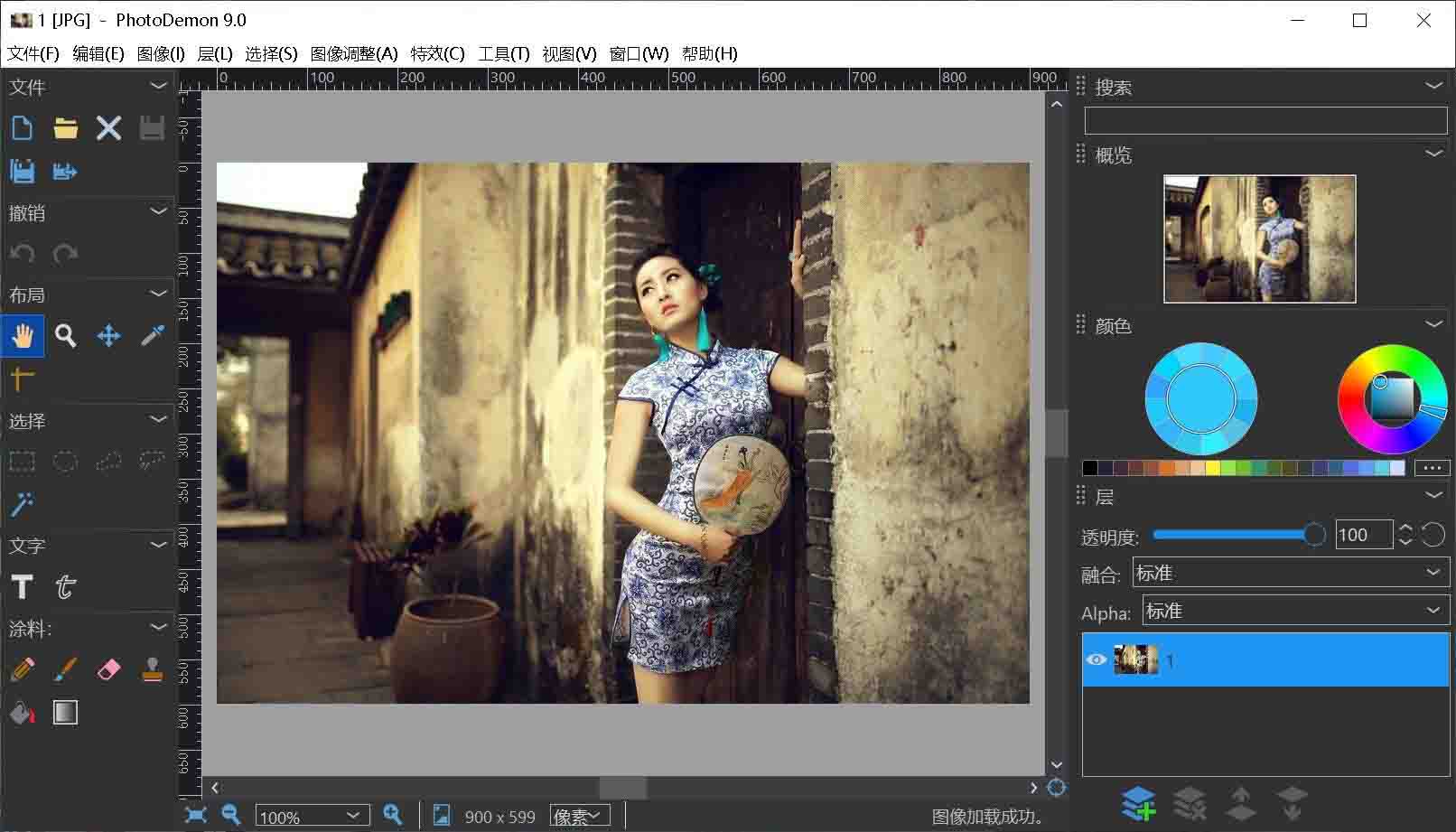 PhotoDemon 9.0 – 轻量免安装 PS 类图像编辑软件-小编推荐