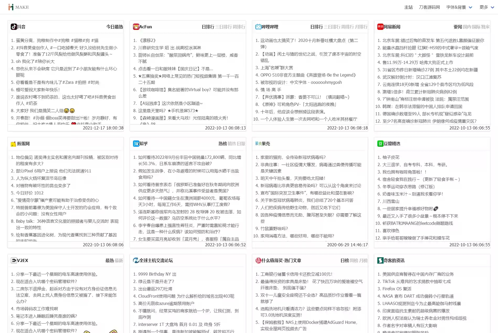 全新热搜热门榜内容系统聚合源码-小编推荐