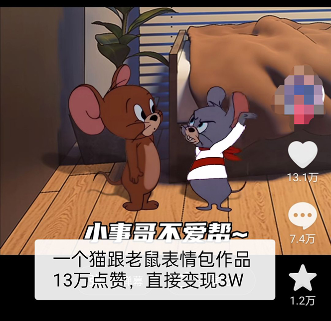 猫和老鼠绿幕抠图表情包视频制作，一条视频变现3w+教程+素材-小编推荐