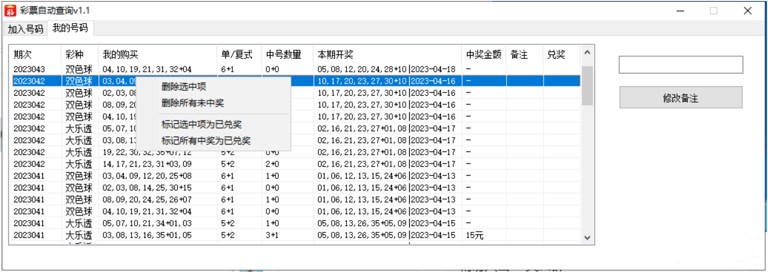 彩票批量查询软件V1.1-小编推荐,彩票批量查询软件V1.1,彩票批量查询软件V1.1,第2张