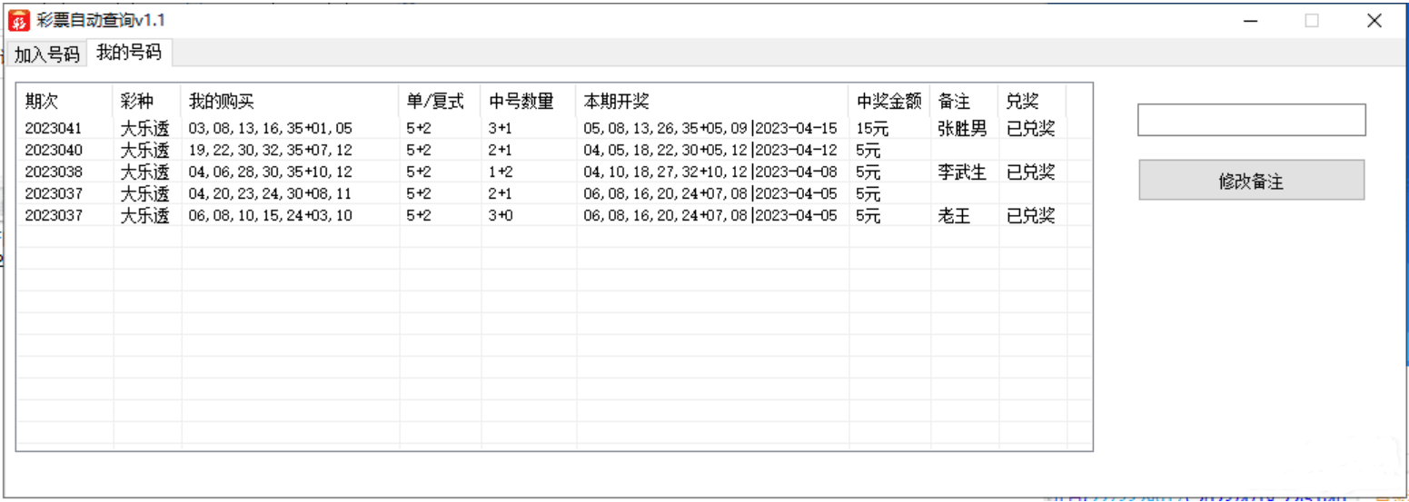 彩票批量查询软件V1.1-小编推荐,彩票批量查询软件V1.1,彩票批量查询软件V1.1,第3张