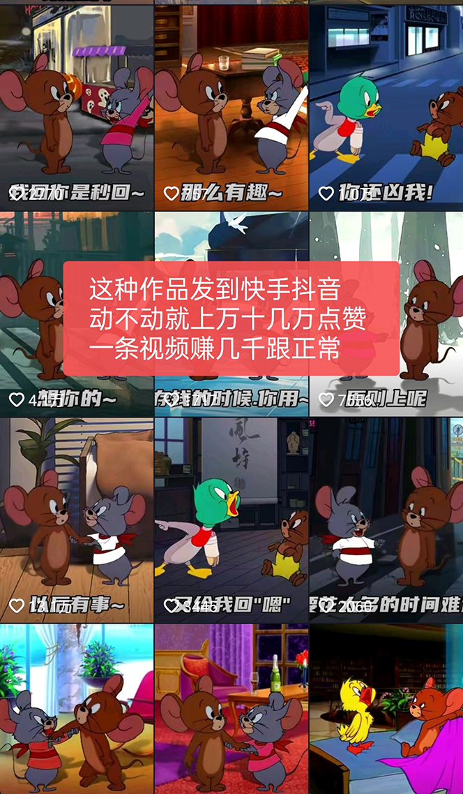 猫和老鼠绿幕抠图表情包视频制作，一条视频变现3w+教程+素材-小编推荐
