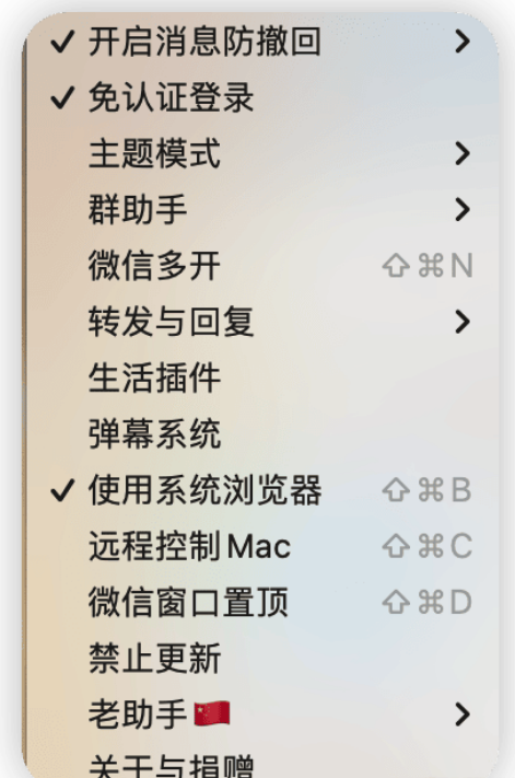 微信Mac轻颜含助手v3.7.3-小编推荐