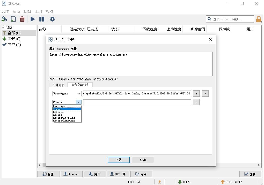 Xdown—可下百度云盘的专业文件下载与分享工具(BitTorrent/HTTP/FTP) v2.0.5.2-小编推荐