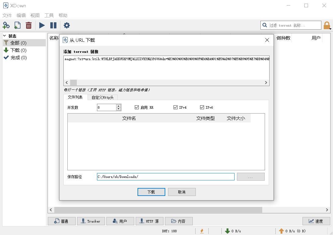 Xdown—可下百度云盘的专业文件下载与分享工具(BitTorrent/HTTP/FTP) v2.0.5.2-小编推荐