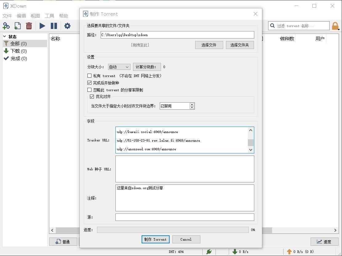 Xdown—可下百度云盘的专业文件下载与分享工具(BitTorrent/HTTP/FTP) v2.0.5.2-小编推荐