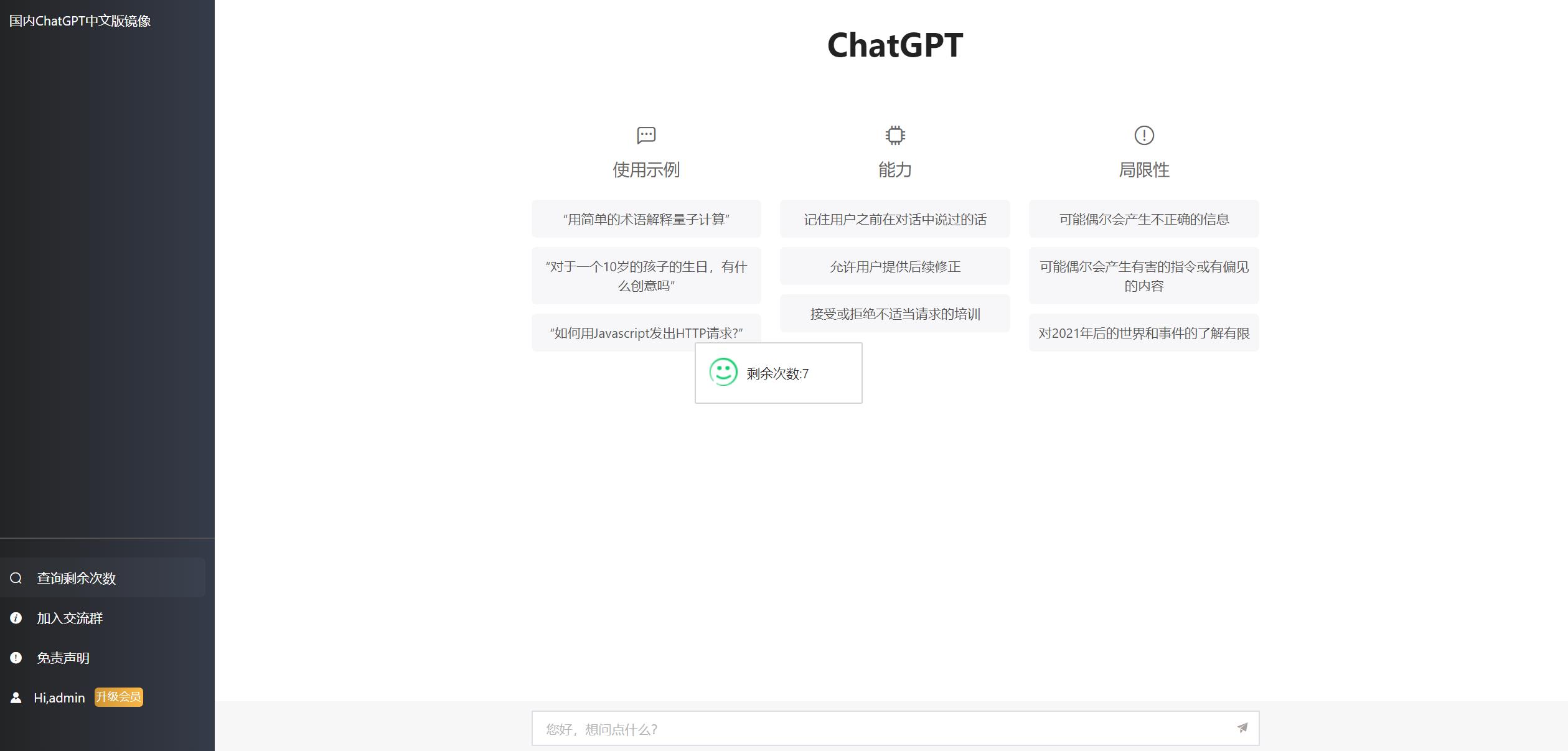 2023最新ChatGPT网站源码/支持用户付费套餐+赚取收益-小编推荐