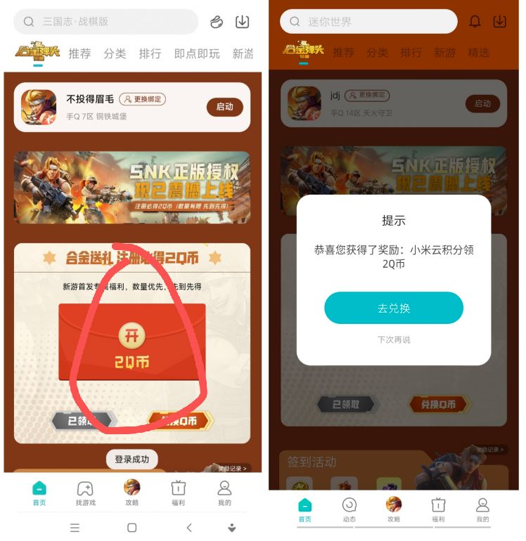 合金弹头注册撸2Q币-小编推荐,合金弹头注册撸2Q币,合金弹头注册撸2Q币,第1张