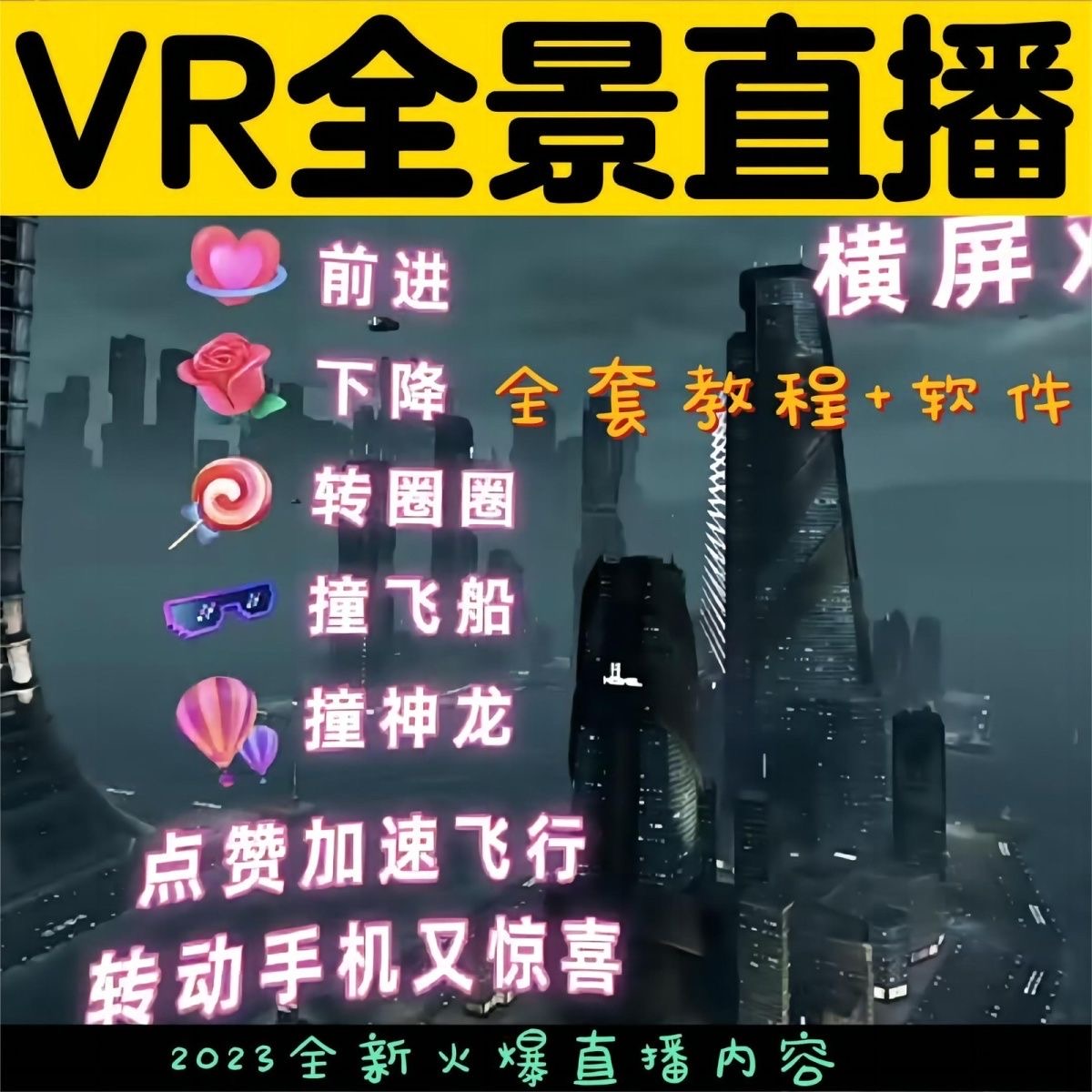 抖音直播VR全景3D立体元宇宙直播间搭建教程软件【详细玩法教程】-小编推荐