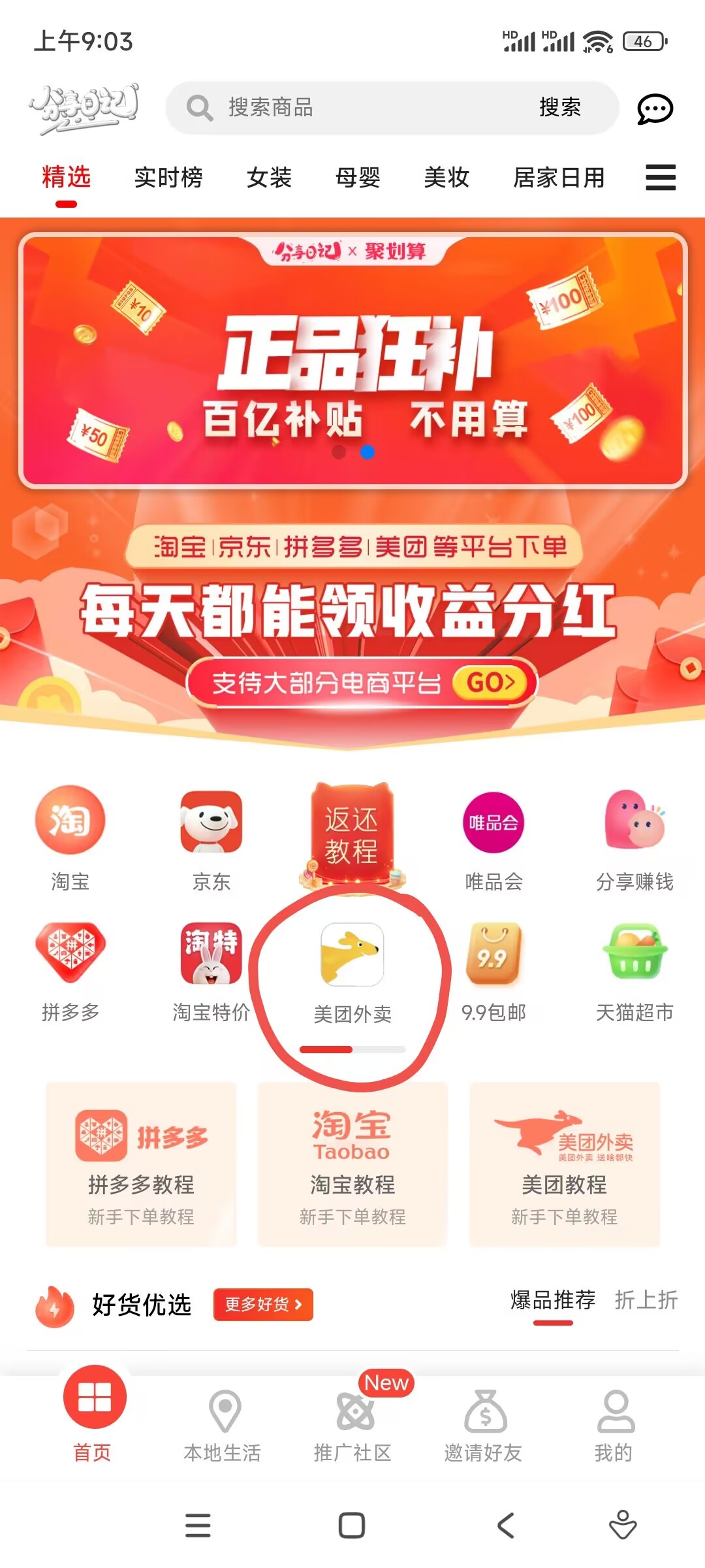 外卖怎么点 边省边赚钱-小编推荐
