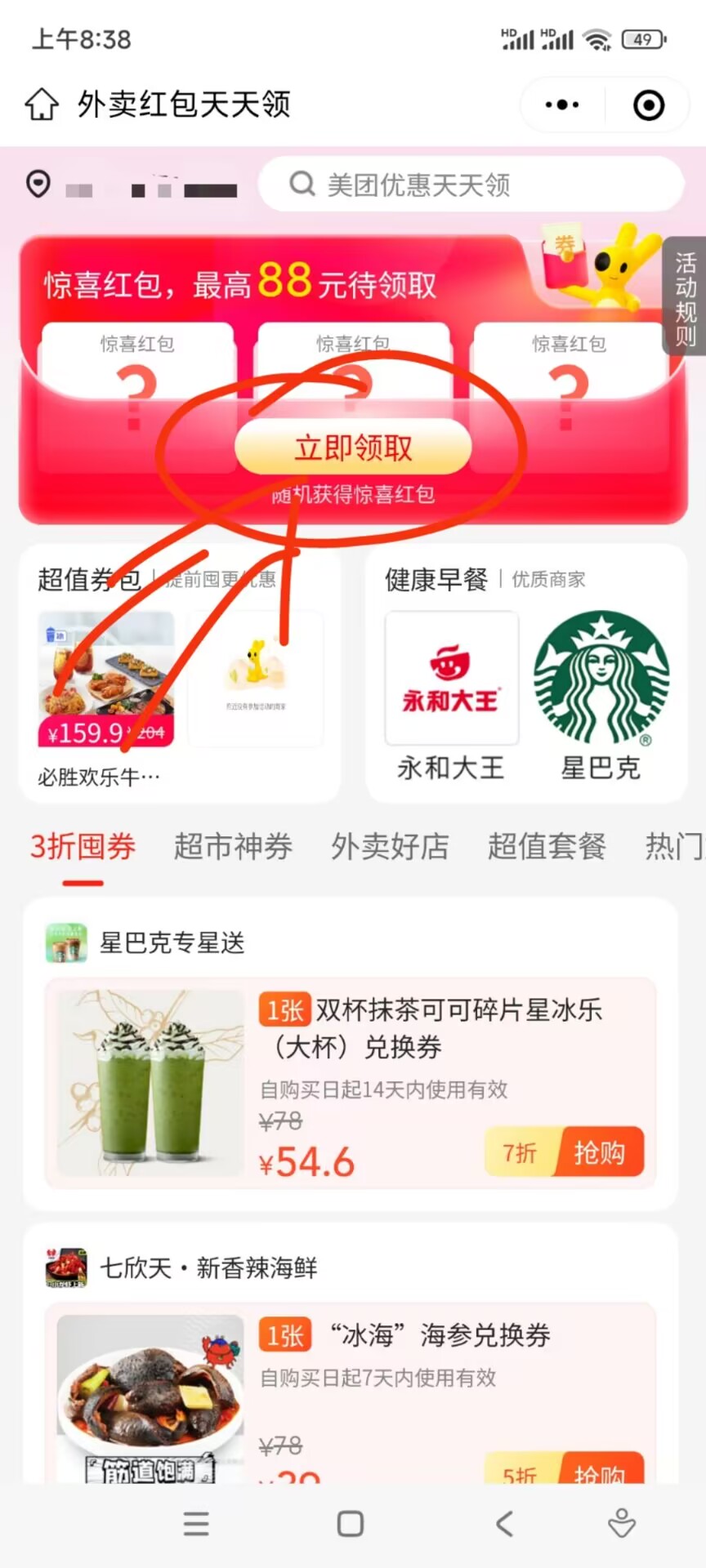 外卖怎么点 边省边赚钱-小编推荐