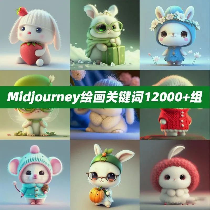 12000+AI绘画关键词分享-小编推荐