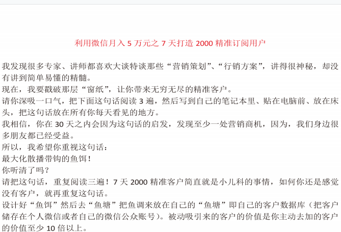 怎么利用微信引流2000精准用户-小编推荐