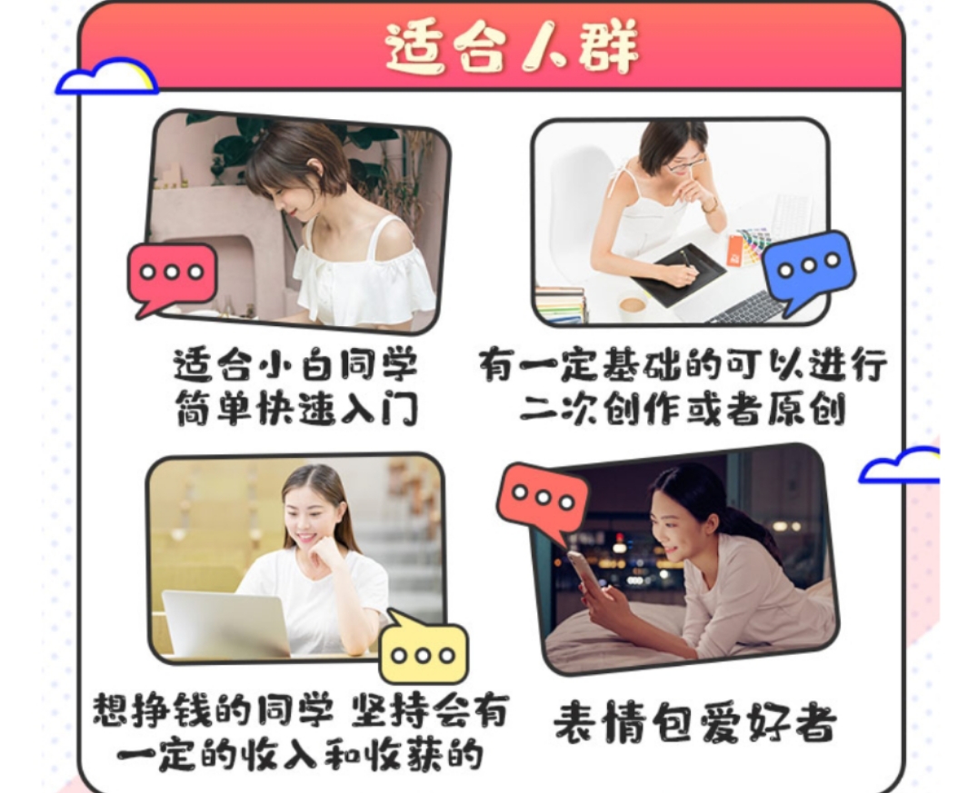 玩赚PS微信表情包绘制-实战课外面价(1600)-小编推荐