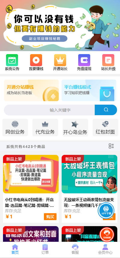 彩虹商城时光模板系统4.20更新功能修复-小编推荐