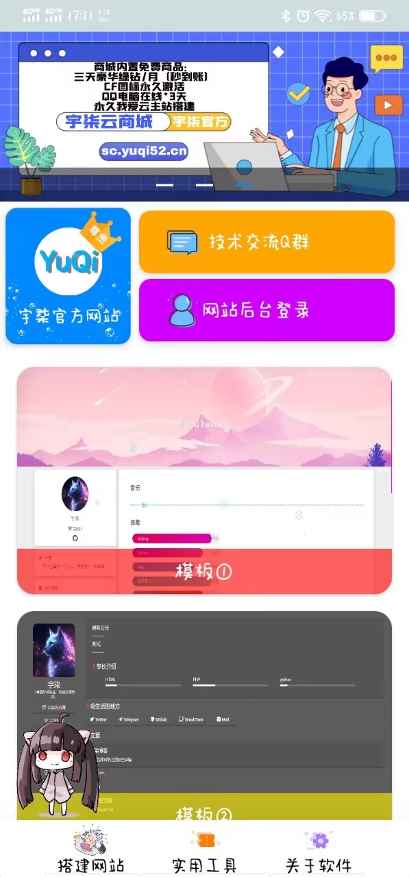 在线网站制作：带后台版iapp源码-小编推荐