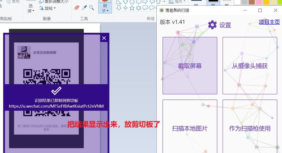 在电脑上通过截图或摄像头识别二维码QrCodeScanner 1.4.1-小编推荐