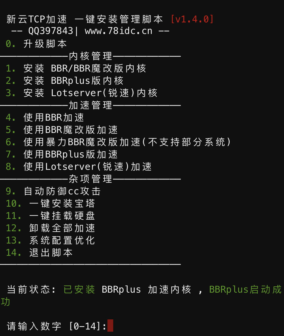 BBR原版/魔改/plus/锐速/七合一脚本linux加速脚本/硬盘挂载/cc防御/宝塔-小编推荐
