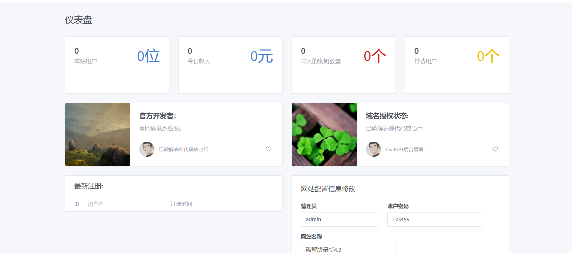 最新简约版Chat4.2破解版采用软件破译已经破解-小编推荐
