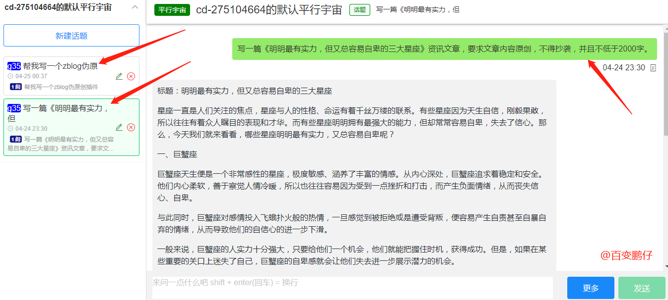 一个网赚早餐的方法 利于chatgpt写文文发布赚收益-百变鹏仔-小编推荐