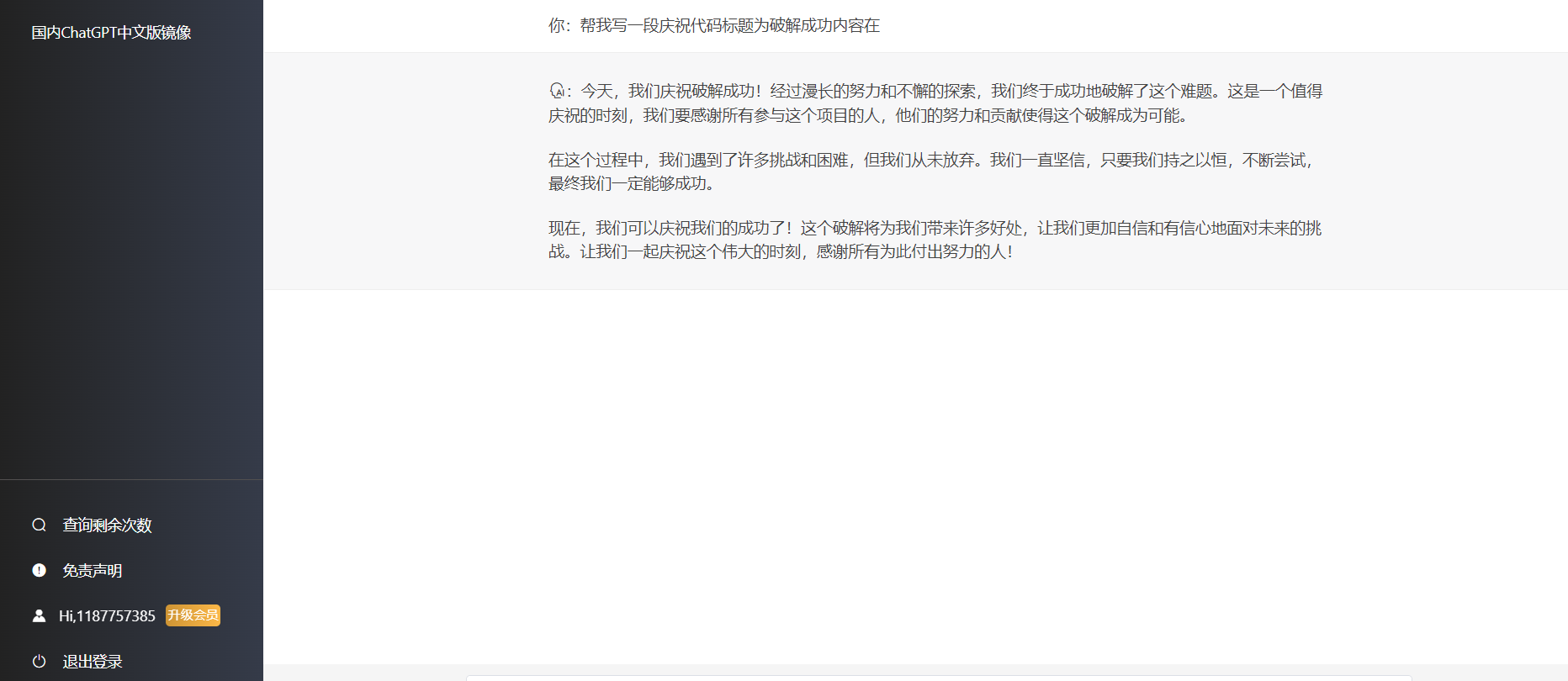 最新简约版Chat4.2破解版采用软件破译已经破解-小编推荐,最新简约版Chat4.2破解版采用软件破译已经破解,最新简约版Chat4.2破解版采用软件破译已经破解,第2张