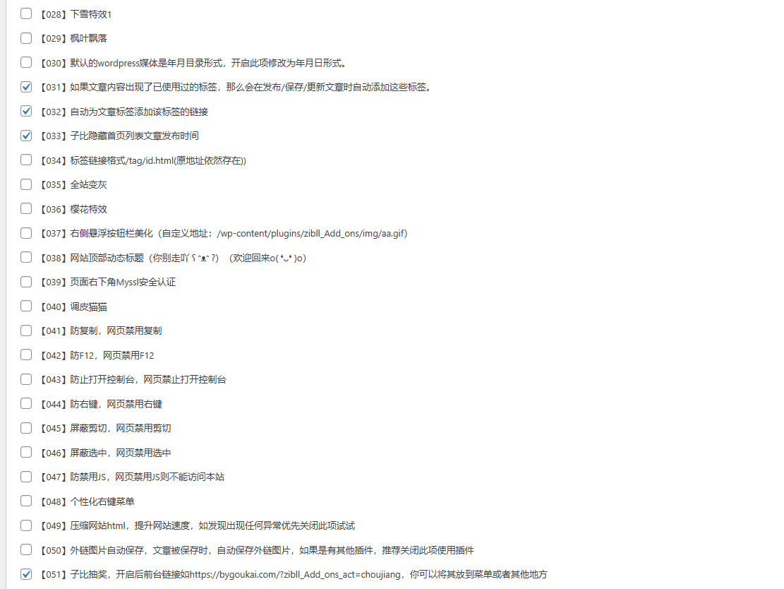子比主题最新美化插件-小编推荐
