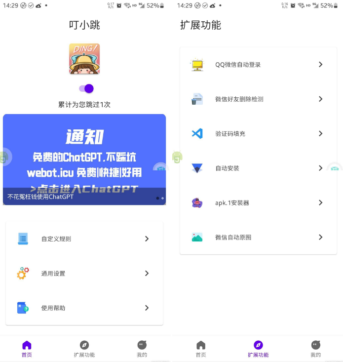 叮小跳 v0.0.7 安卓跳过广告神器，集成好友检测功能，李跳跳替代品！-小编推荐