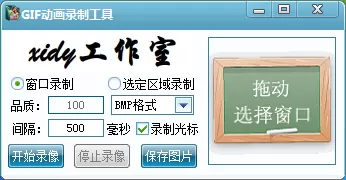 GIF动画录制工具 - 单文件版-小编推荐,GIF动画录制工具 - 单文件版,GIF动画录制工具,第2张