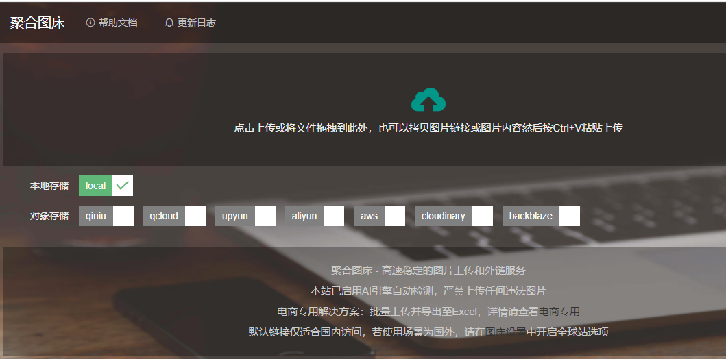 国内十大图床推荐-一文解决图片图床问题-小编推荐
