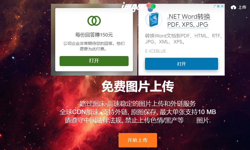 国内十大图床推荐-一文解决图片图床问题-小编推荐