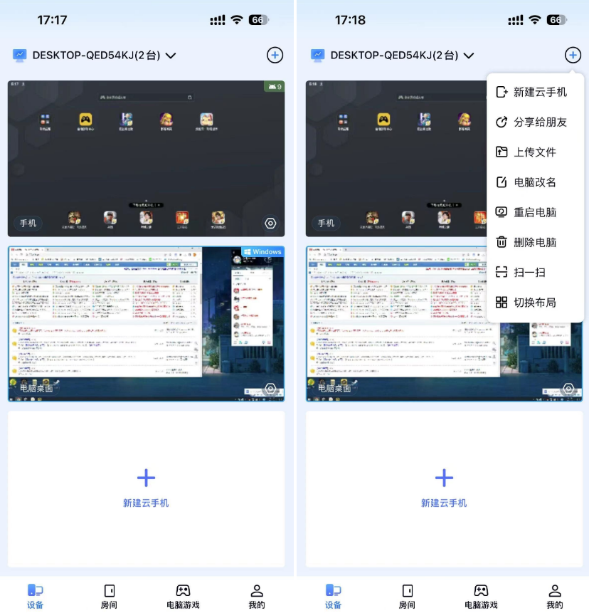 手机远程控制电脑和雷电模拟器-无界趣连-小编推荐