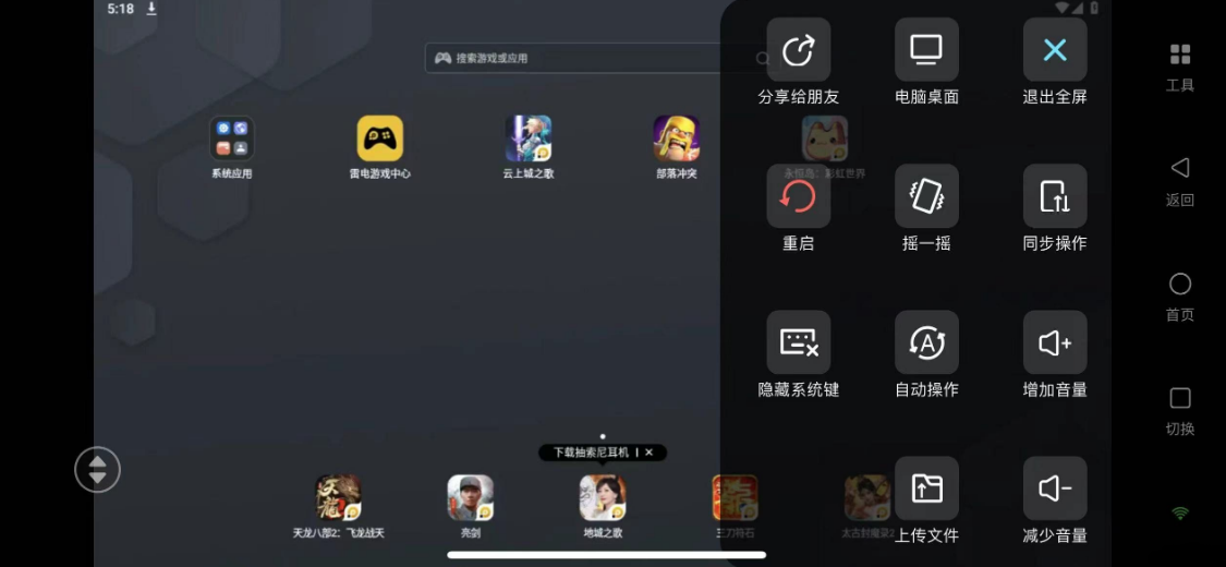 手机远程控制电脑和雷电模拟器-无界趣连-小编推荐