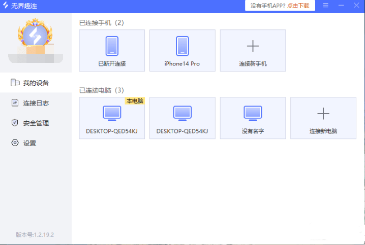 手机远程控制电脑和雷电模拟器-无界趣连-小编推荐