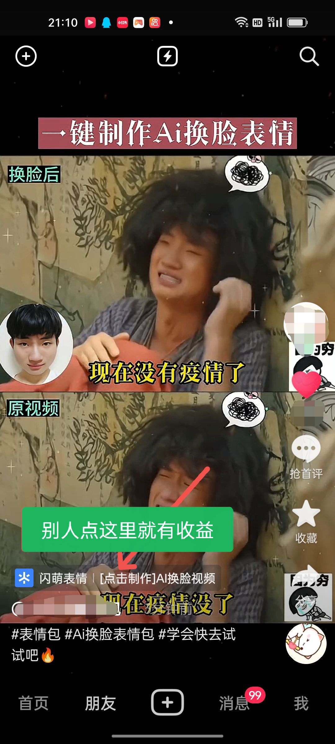 抖音AI换脸表情包小程序变现最新玩法，单条视频变现1万+普通人也能轻松玩转-小编推荐