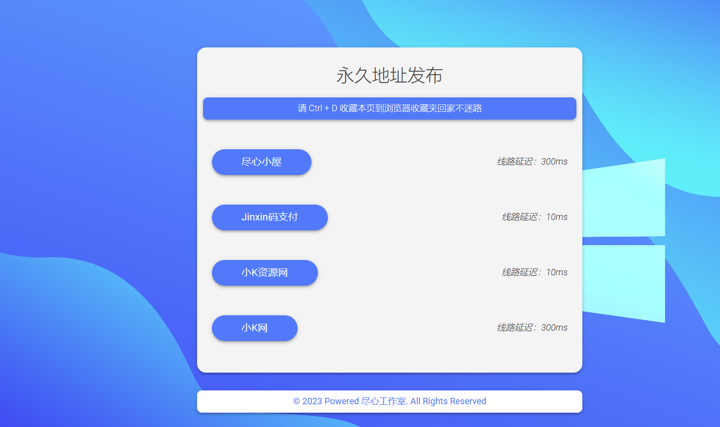 自适应清新网址导航网站发布页单页网页模板html静态无后台源码-小编推荐