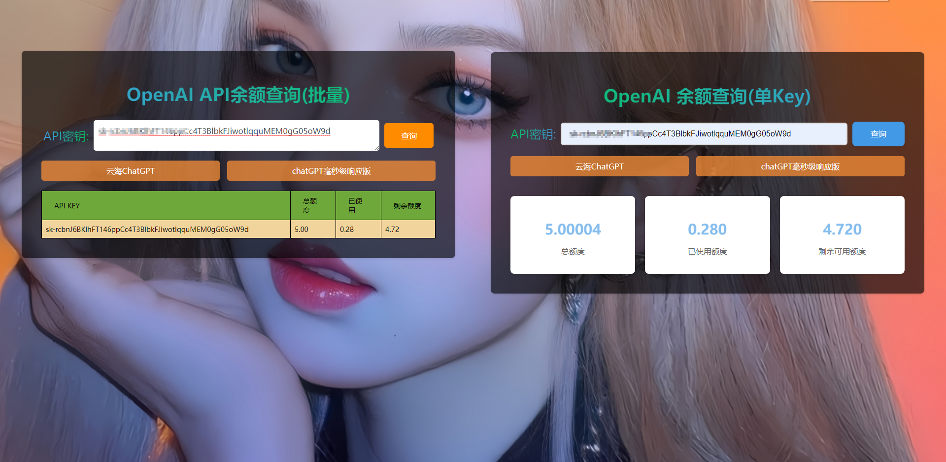 ChatGPT余额查询源码-小编推荐