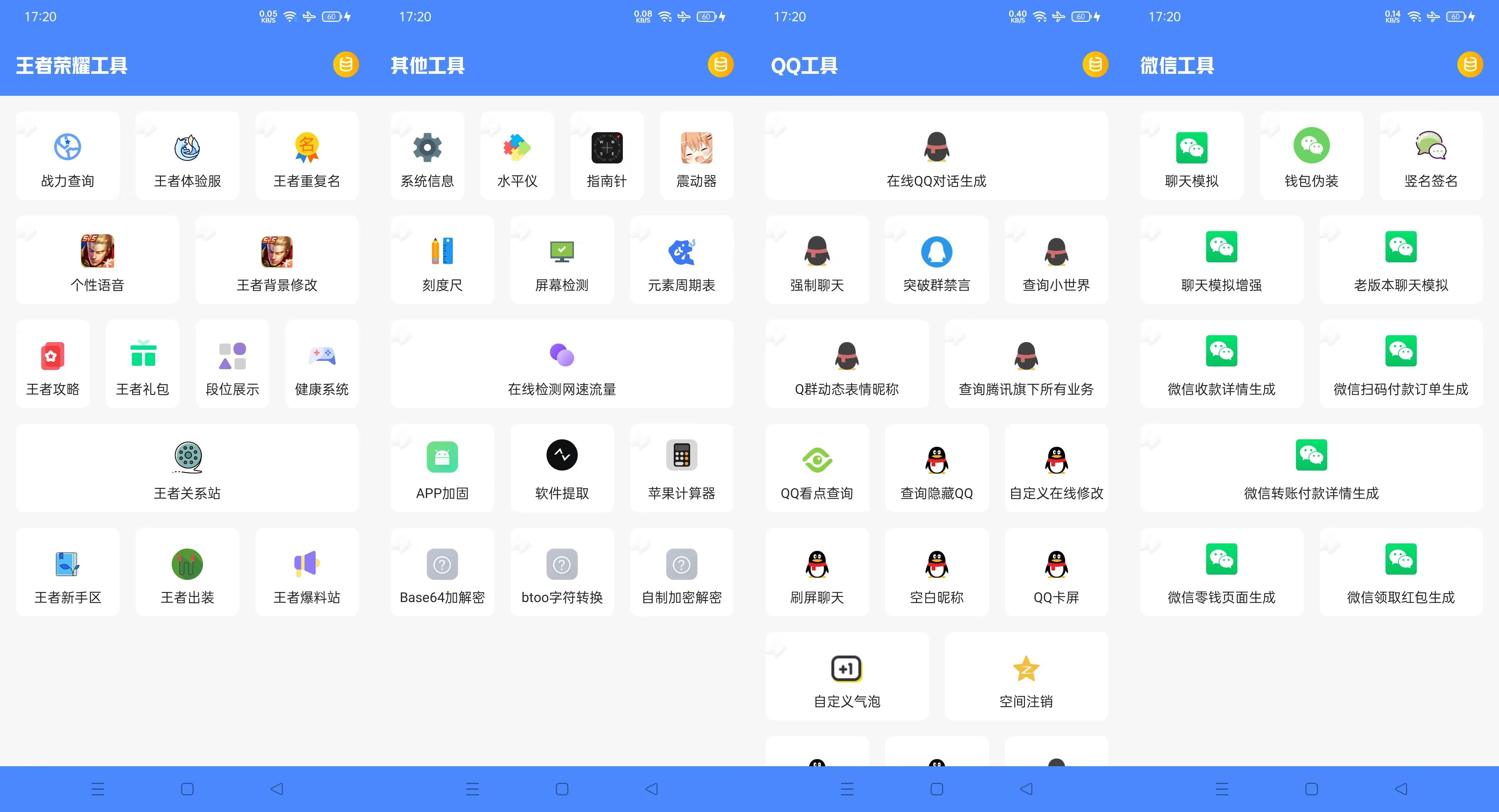 库简盒安卓万能工具箱-小编推荐
