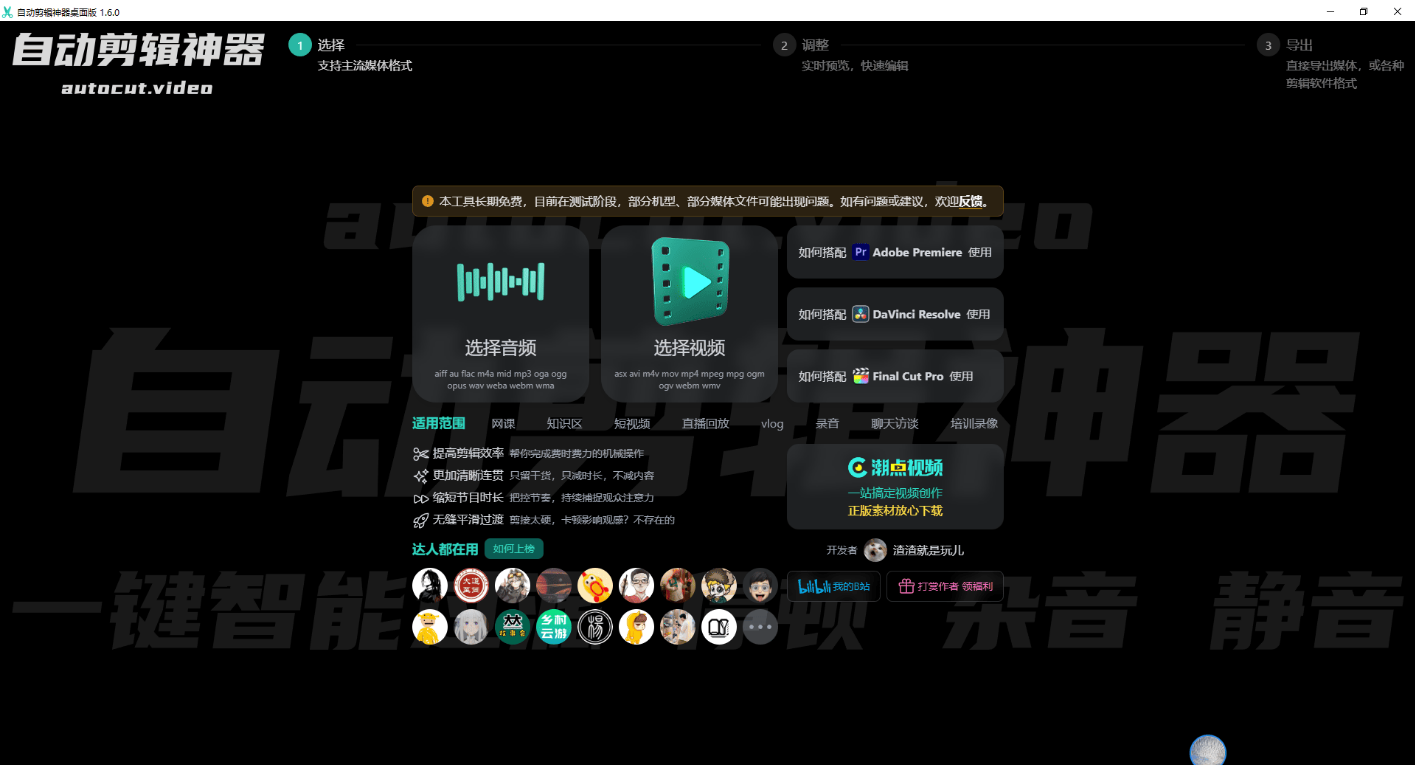 自动剪辑神器桌面版 V1.6.0-小编推荐