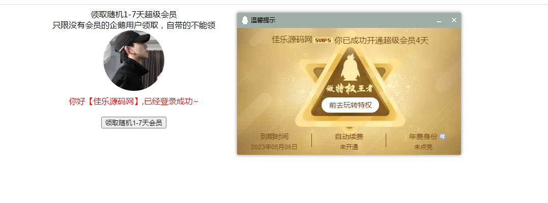 随机获得1-7天QQsvip-小编推荐