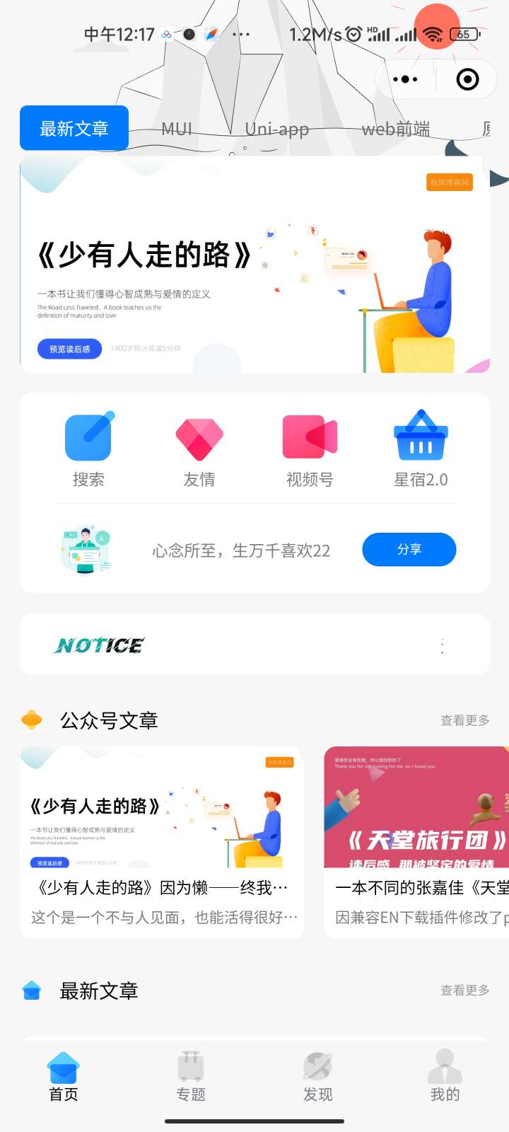 星宿UI2.4资源付费变现小程序 支持流量主-小编推荐