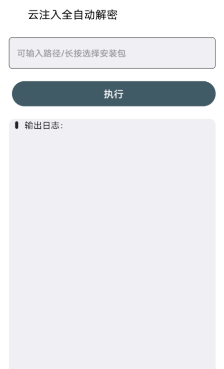 一键去除云注入弹窗软件【可二次注入】-小编推荐