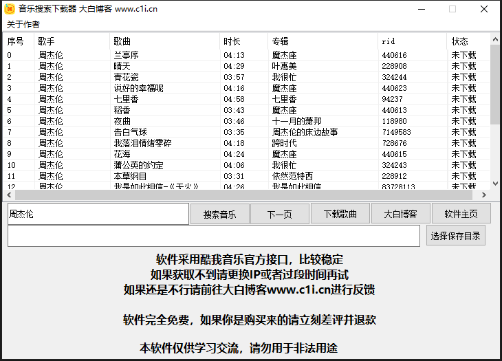  【电脑软件】酷我歌曲下载小工具（可下vip）-小编推荐