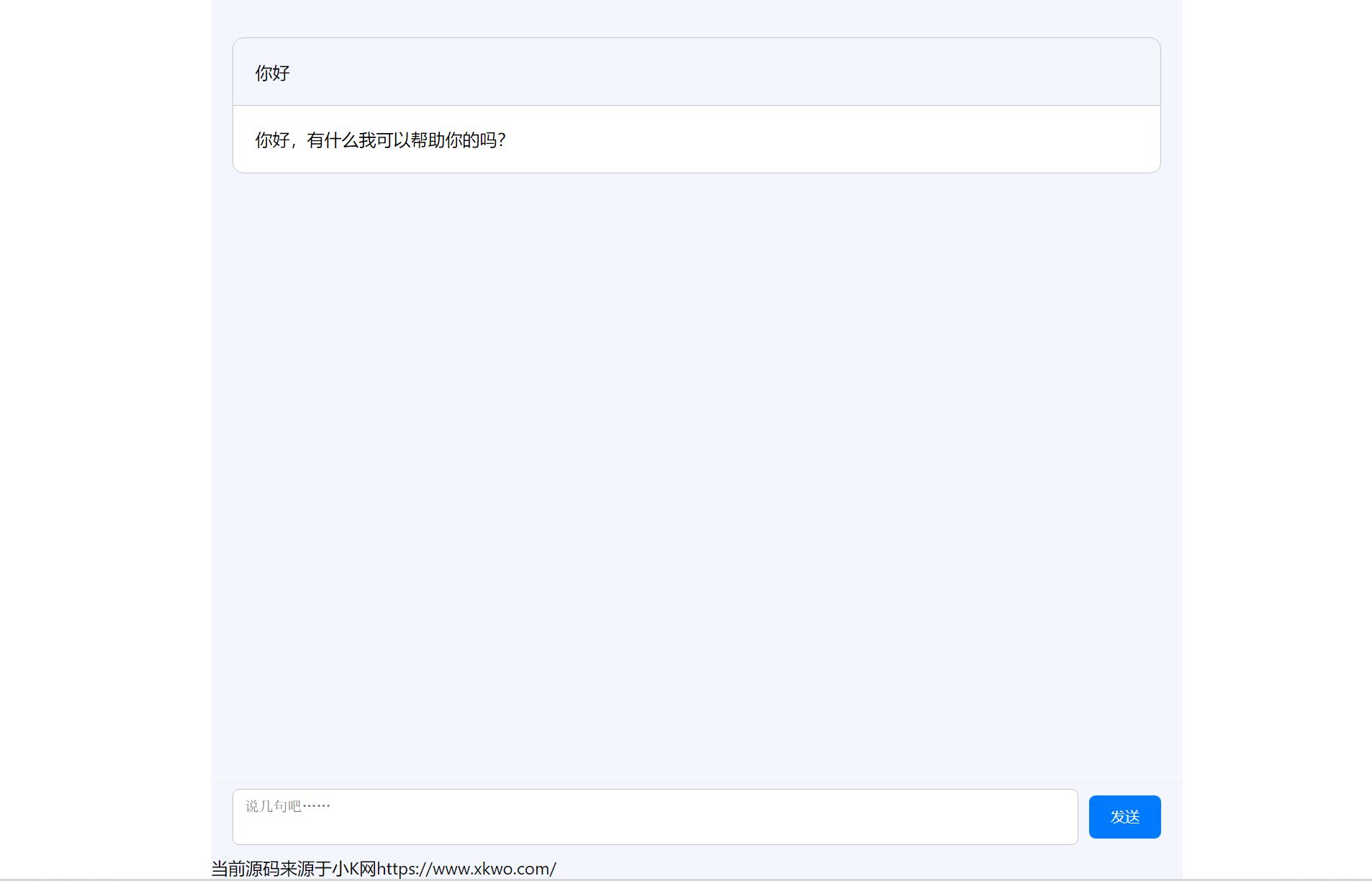 分享ChatGPT简约全开源网页版本源码+亲测可用-小编推荐