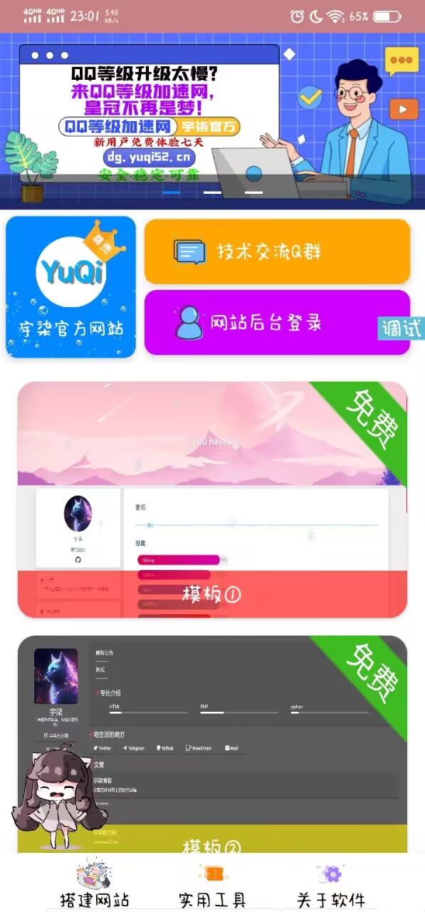 个人网制作iapp源码+成品-小编推荐