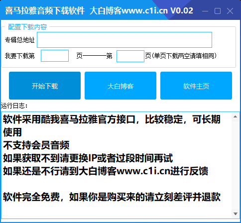 【电脑软件】喜马拉雅音频解析下载工具（批量下载）-小编推荐