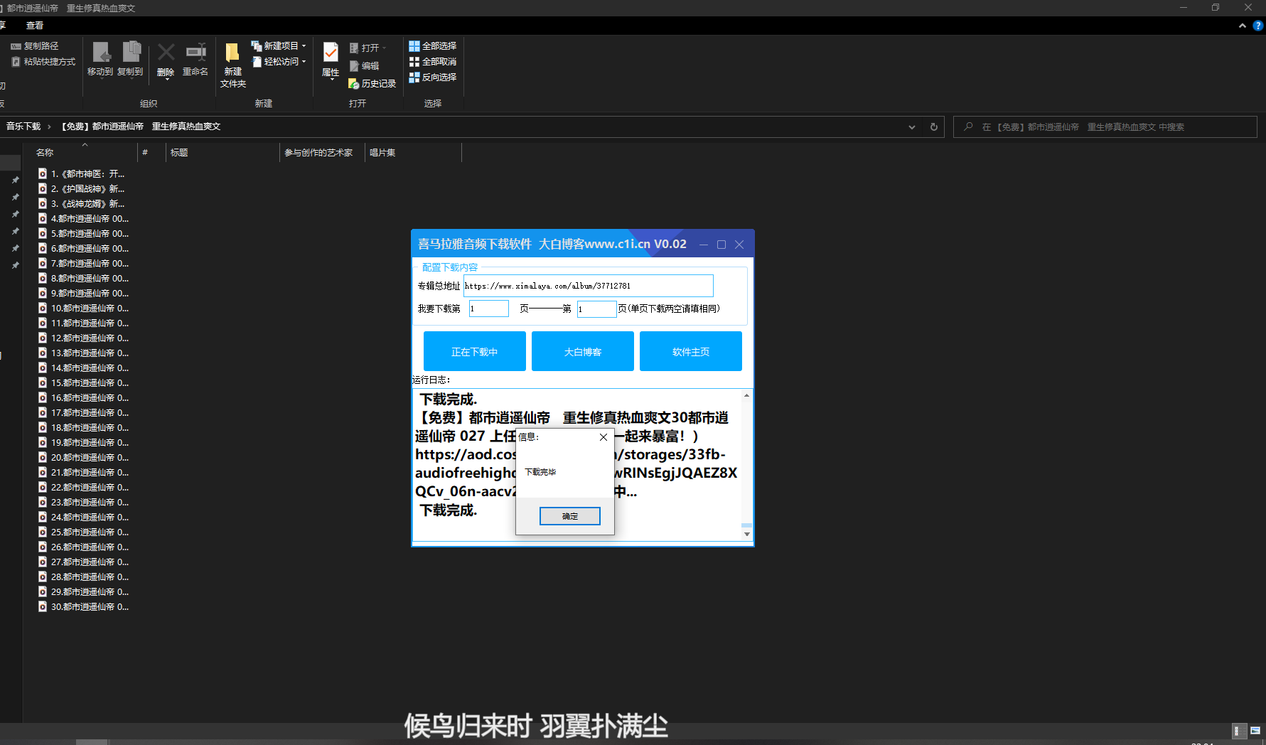【电脑软件】喜马拉雅音频解析下载工具（批量下载）-小编推荐