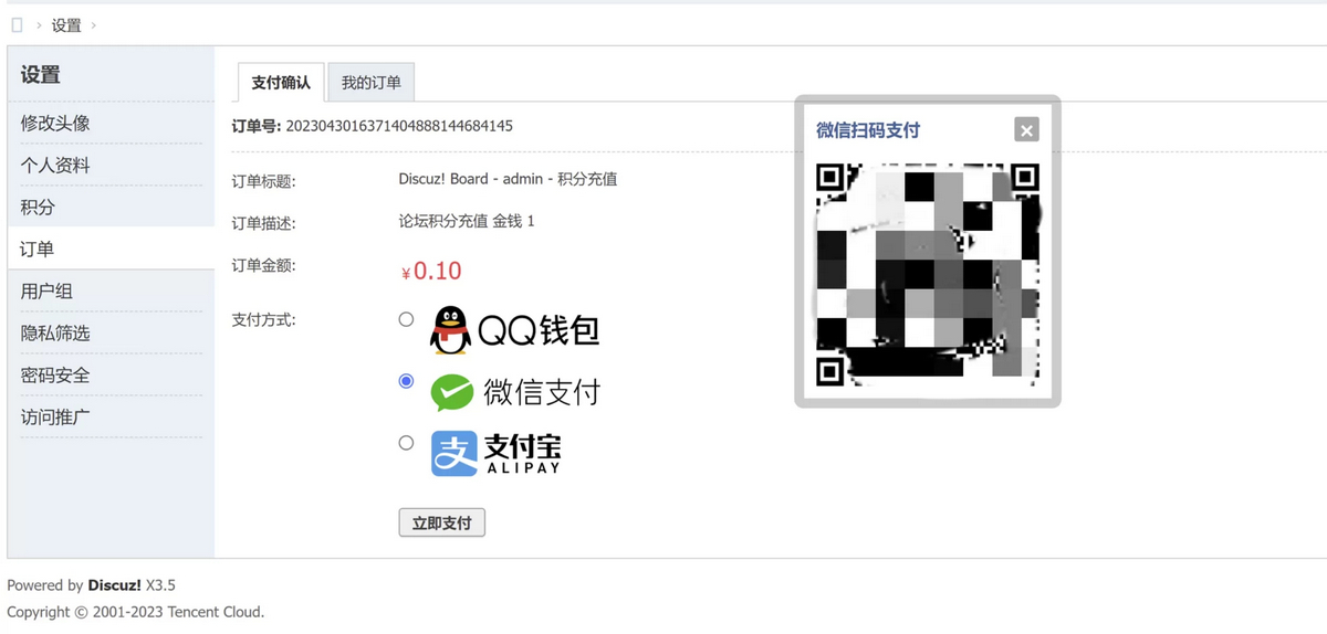 Discuz3.5论坛多合一聚合支付接口插件发布-小编推荐